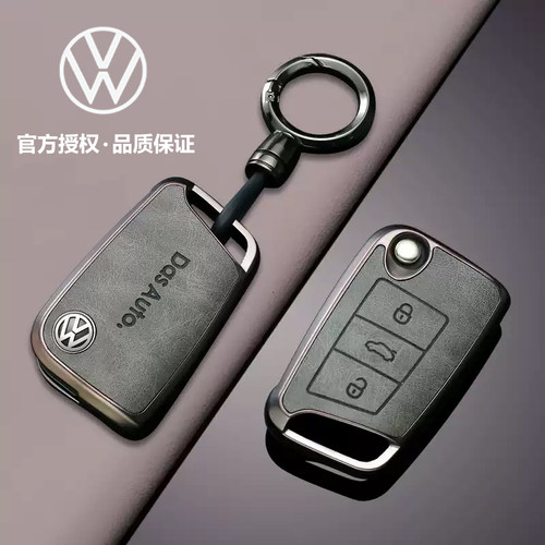 【爆款推荐】大众高级灰钥匙套