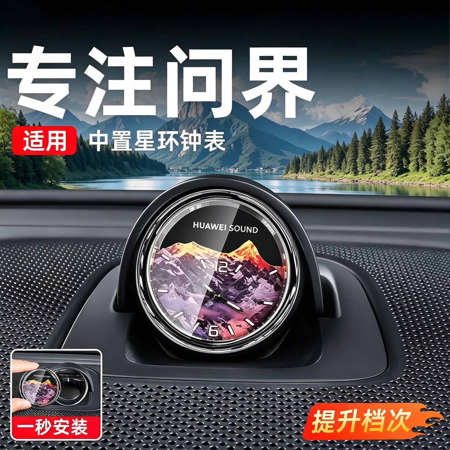 问界M6中置星环钟表M8M9时钟车用品M7中控音响装饰智界享界s9配件