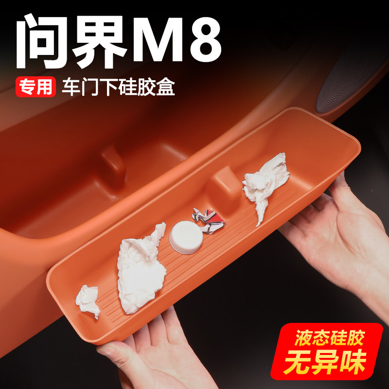 2026款问界新m8车门下储物盒实用配件必买收纳车内装饰用品垃圾桶,汽车用品/电子/清洗/改装,其他内饰/驾乘用品,淘宝优惠券,粉丝福利购,淘宝优惠卷