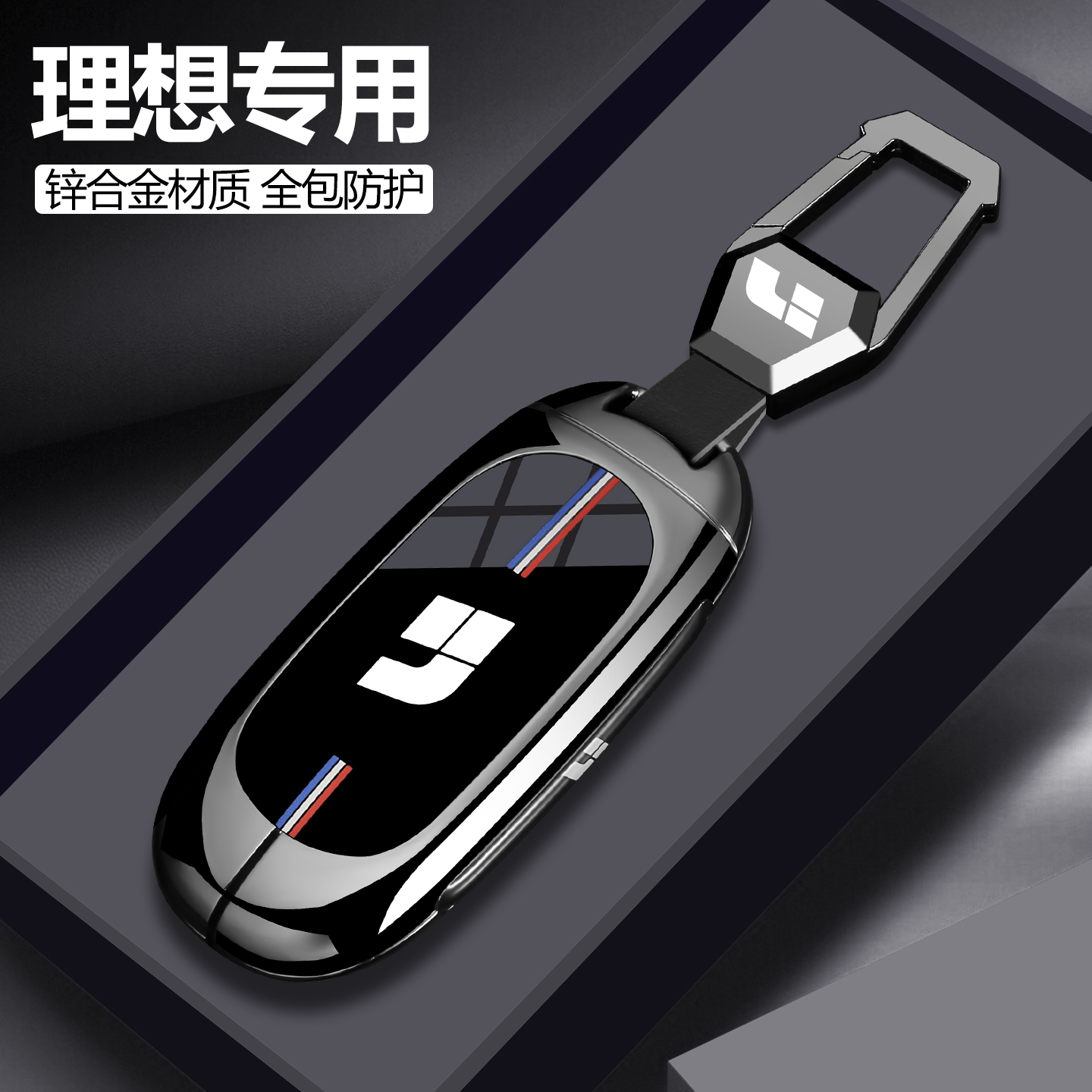 【炫酷黑武士】理想锌合金钥匙套