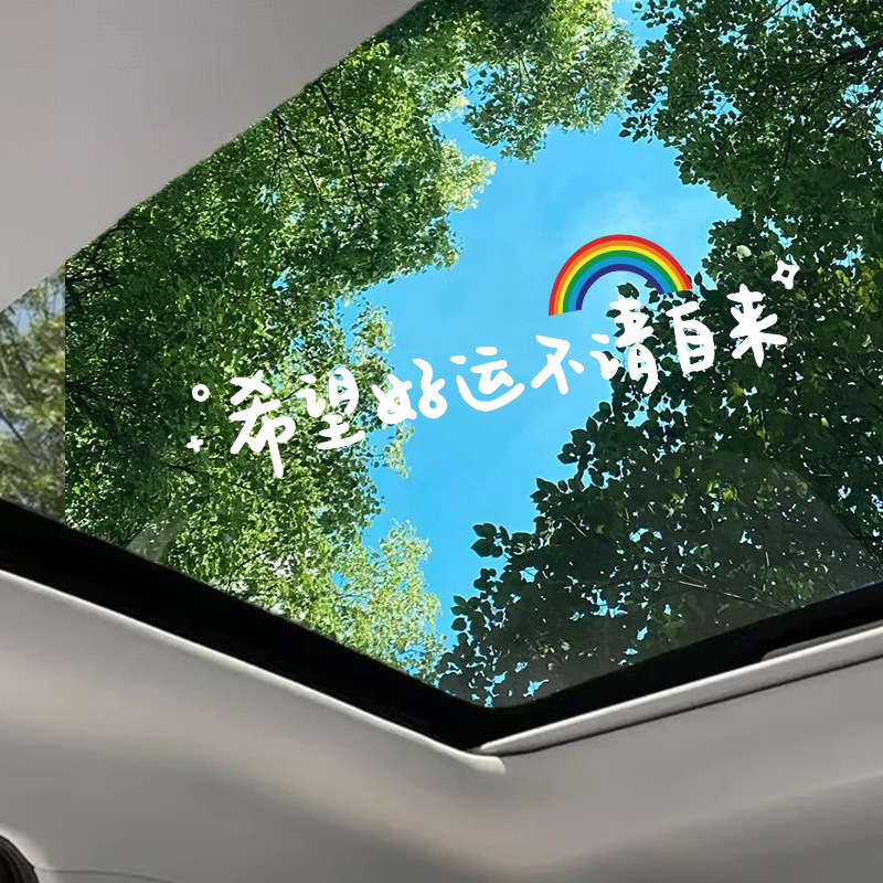 希望好运不请自来天窗车贴快乐治愈文字镜子创意车身汽车装饰贴纸