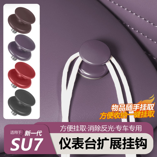 【随手挂取】小米SU7仪表台挂钩