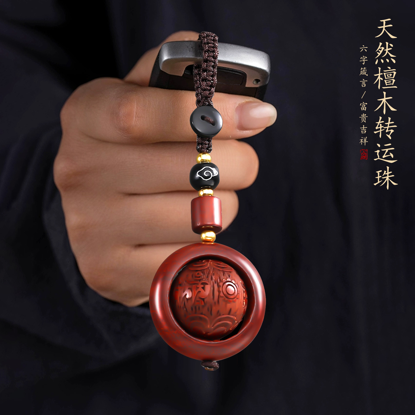 2025新款汽车专用檀木钥匙扣车载平安挂件女士高级感饰品男士防丢