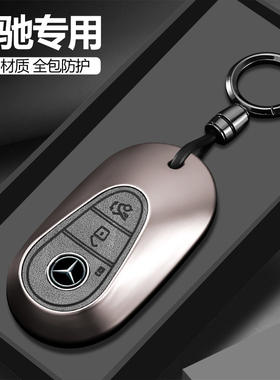 奔驰c260l钥匙套25款e300l高级感gla车扣glc260保护gle350壳c200l