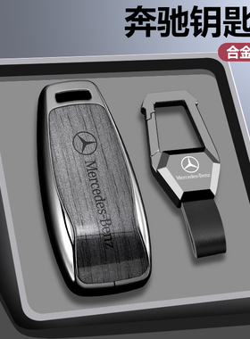 奔驰gle350钥匙套e300l车glb220保护壳c260l女glc专用gla200扣包