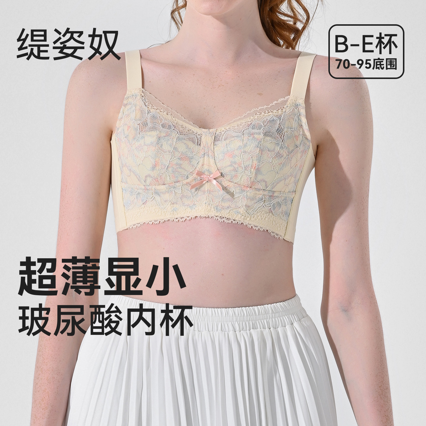 缇姿奴大胸显小胸内衣女薄款