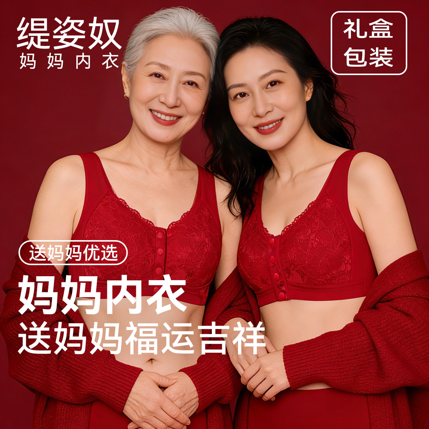 缇姿奴中老年人本命年内衣套装女大红色礼盒装送妈妈无钢圈马年冬,女士内衣/男士内衣/家居服,中老年文胸,淘宝优惠券,粉丝福利购,淘宝优惠卷