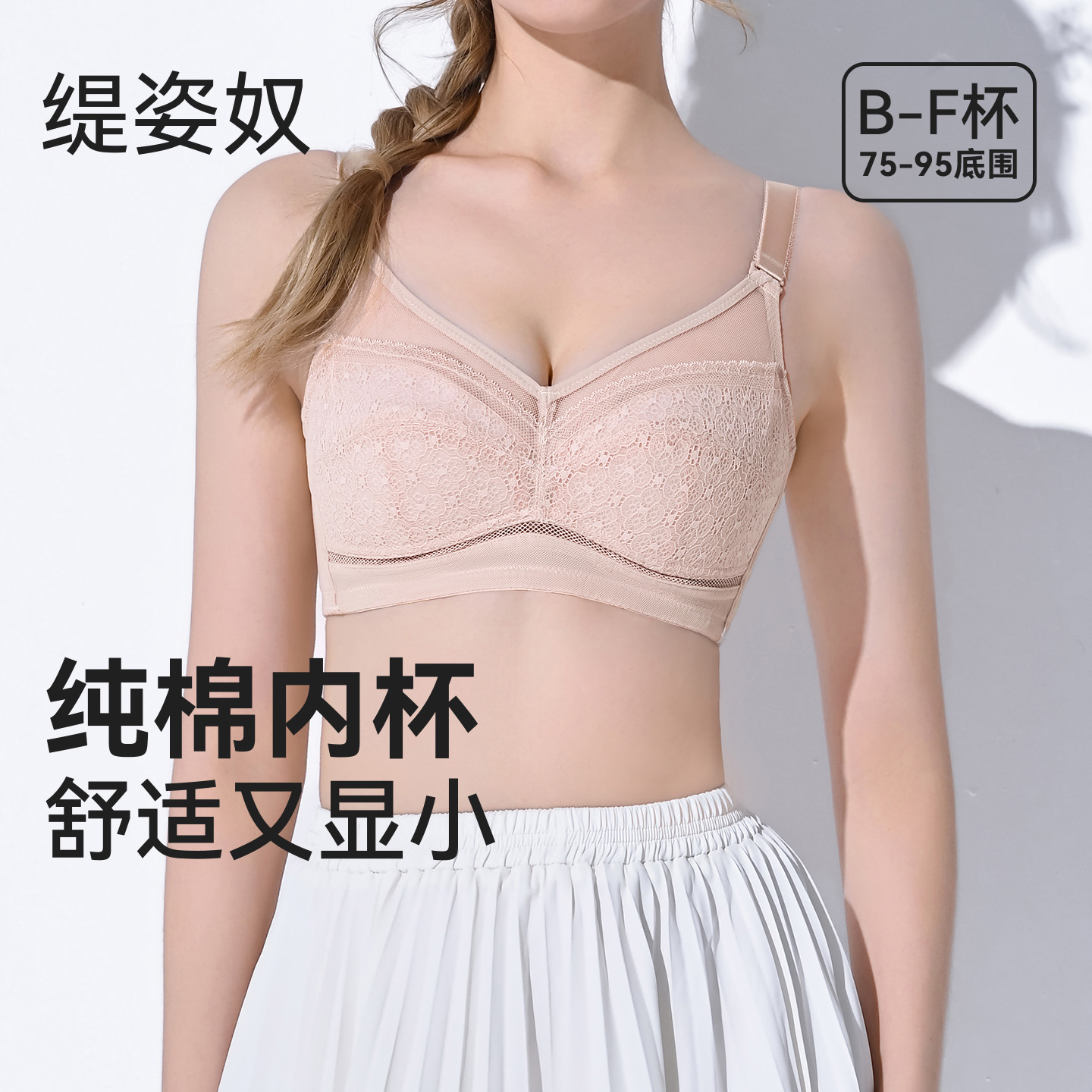 全罩杯显胸小薄款内衣