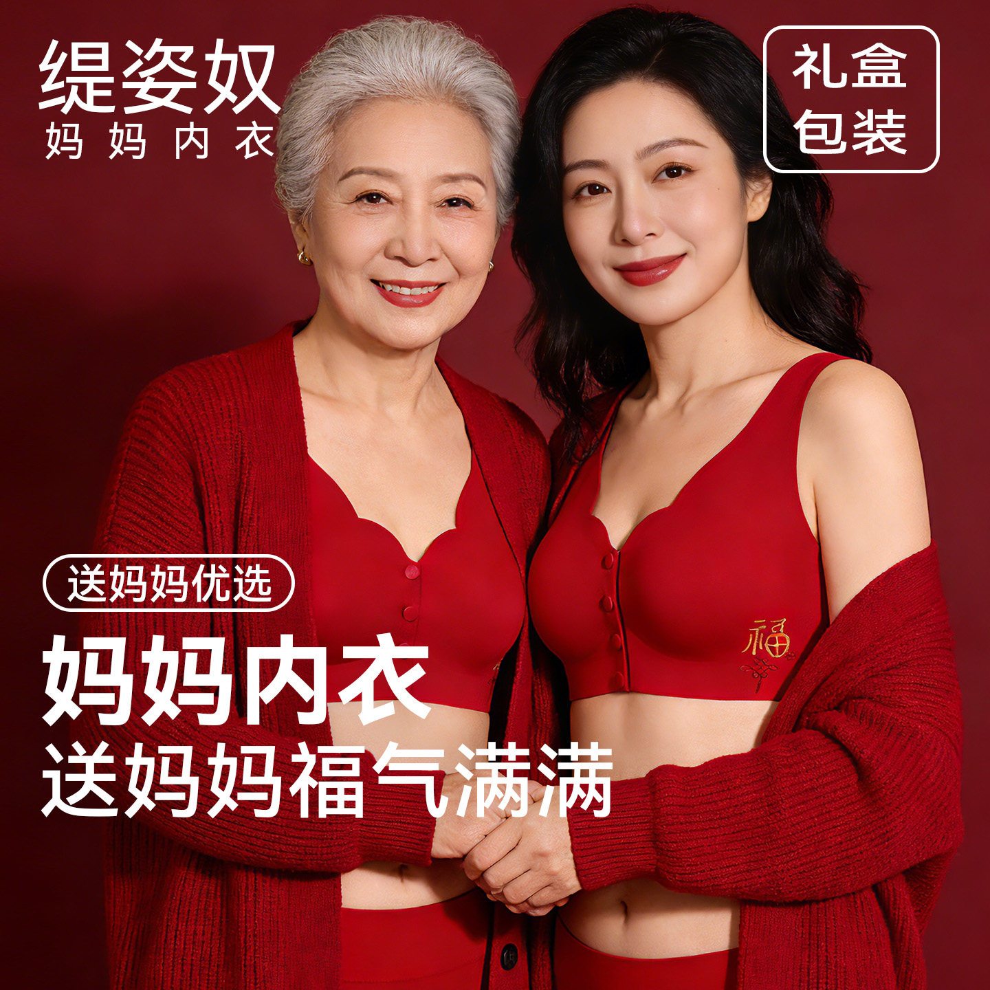 缇姿奴本命年内衣套装女妈妈文胸中老年人前开扣红色礼盒文胸内裤,女士内衣/男士内衣/家居服,中老年文胸,淘宝优惠券,粉丝福利购,淘宝优惠卷