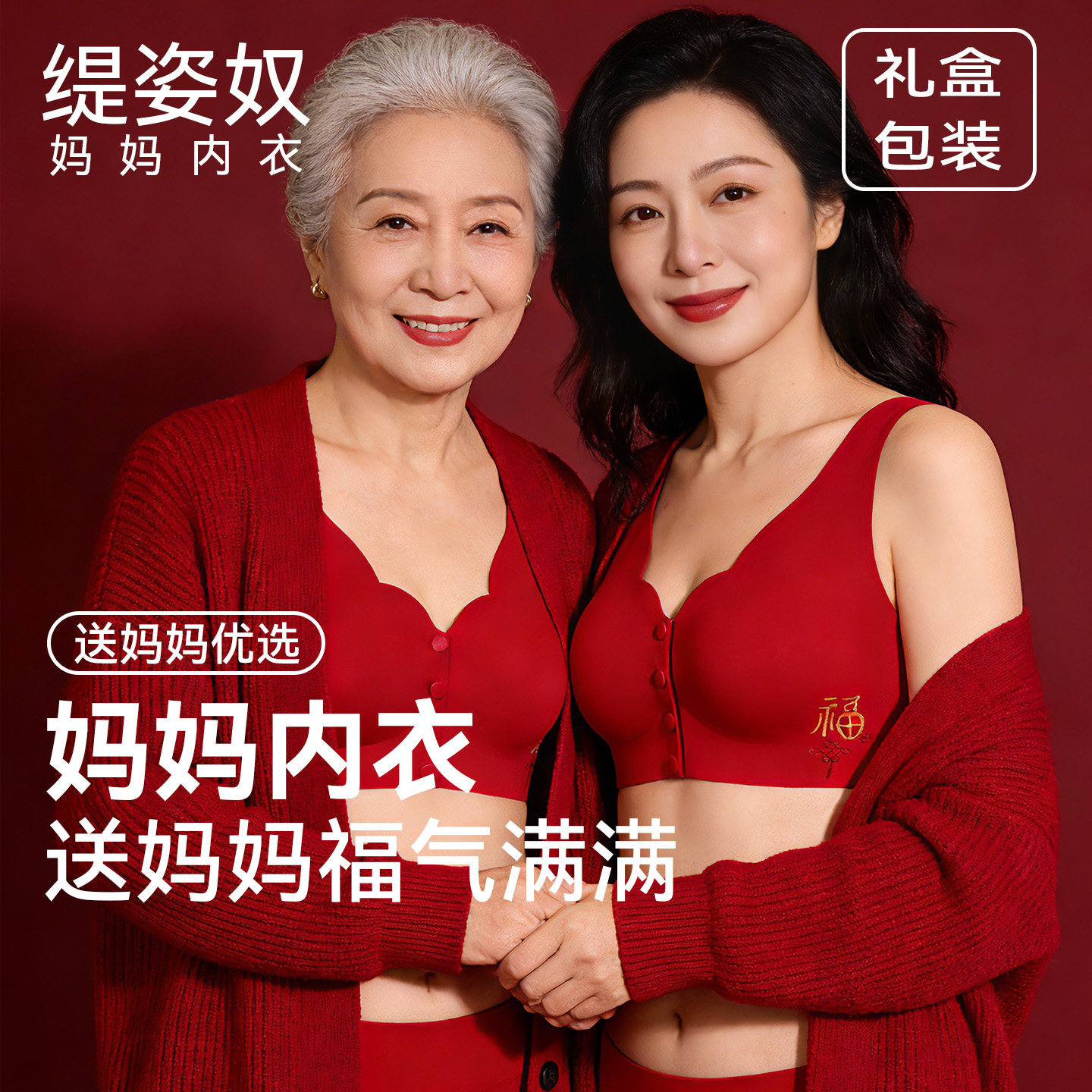 缇姿奴本命年内衣套装女妈妈文胸中老年人前开扣红色礼盒文胸内裤,女士内衣/男士内衣/家居服,中老年文胸,淘宝优惠券,粉丝福利购,淘宝优惠卷