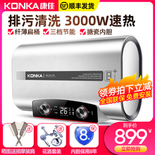 Konka/康佳储水式电热水器扁桶家用60升小型超薄卫生间淋浴洗澡机