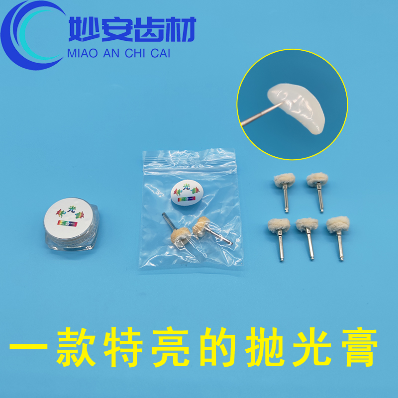 美牙增亮抛光膏抛光套装二合一美牙抛光瓷贴面抛光工具抛光绒轮