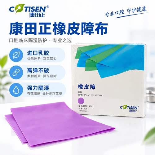 康田正天然橡胶橡皮章布隔湿防护