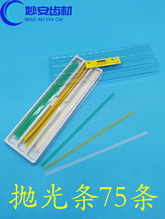 牙科美牙牙缝抛光条聚酯砂条邻面去釉开缝打磨工具巴西微牙夹持器
