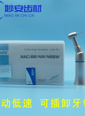 美牙小型机器弯机高速打磨头打磨工具拆卸瓷贴面电动弯机头NSK