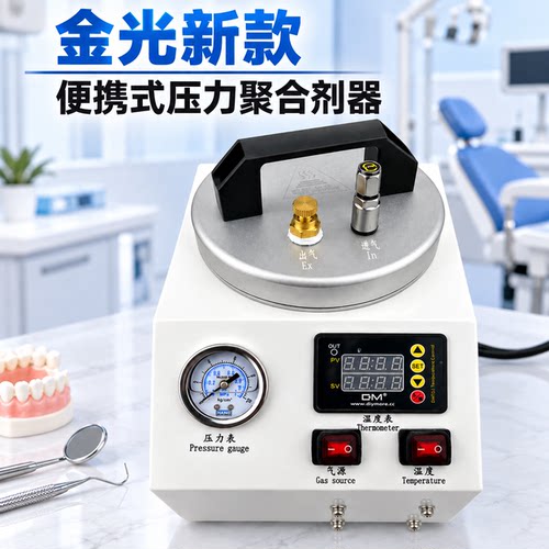 金光新款压力聚合器便携式