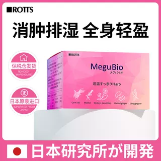 日本Rotts祛湿丸去消水肿利剂尿面部脸部去浮肿排湿丸排水胶囊