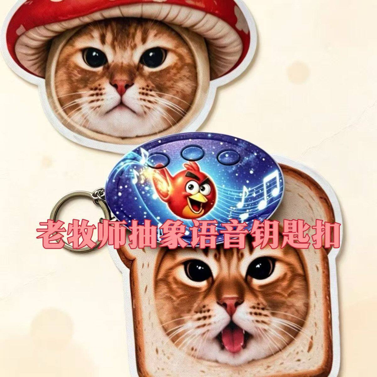 网络热门梗之老牧师恶搞抽象钥匙扣挂件冰冰冰语音发声挂件周边