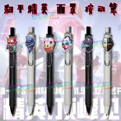 和平精英小丑周边缤纷油彩按动笔鹰眼刺客中性怪诞乔克笔学生文具