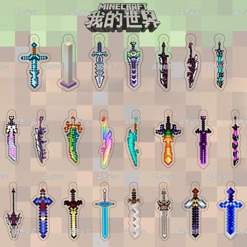 我的世界周边Minecraft钥匙扣寰宇战神之刃末地烛钥匙骑士挂件批