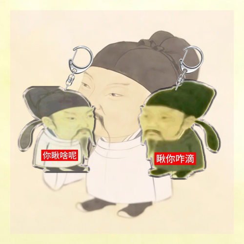 q版书法家与诗人李白杜甫可爱丑萌鬼畜抽象亚克力钥匙扣挂件挂饰