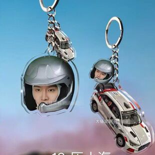 范丞丞钥匙扣飞驰人生历小海周边应援创意高颜值创意挂件背包挂坠