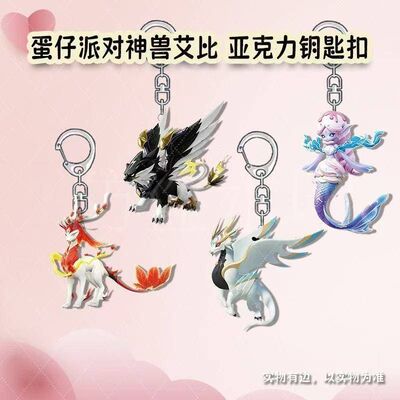 蛋仔派对神兽艾比表情钥匙扣可爱学生亚克力书包挂件饰品礼物DIY