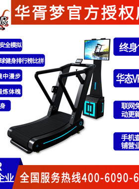 华胥梦vr跑步游戏机模拟健身器材