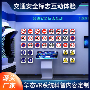 华胥梦vr跑步机人行道路交通安全标志识别搭乘公交车科普教育设备