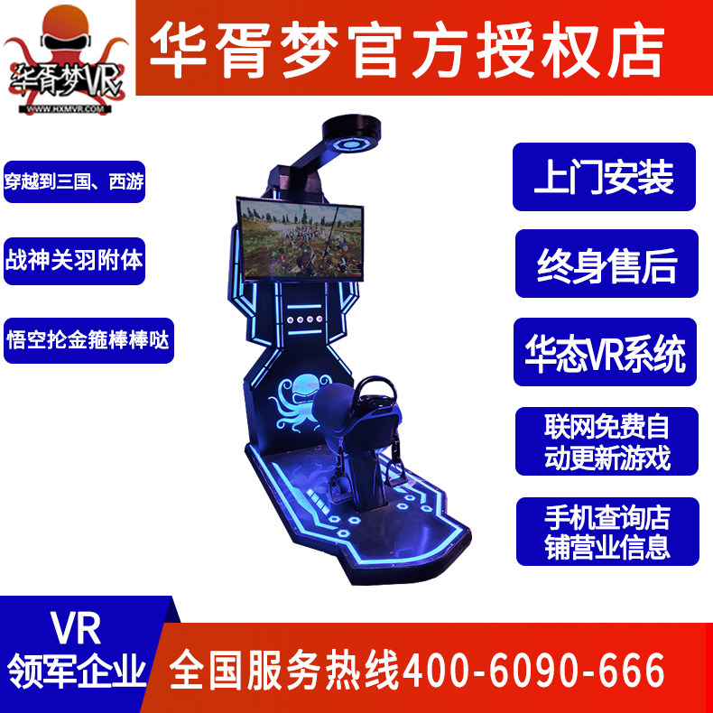 华胥梦vr战马仿真骑射马机智能马术比赛体感游戏机体验馆动感设备