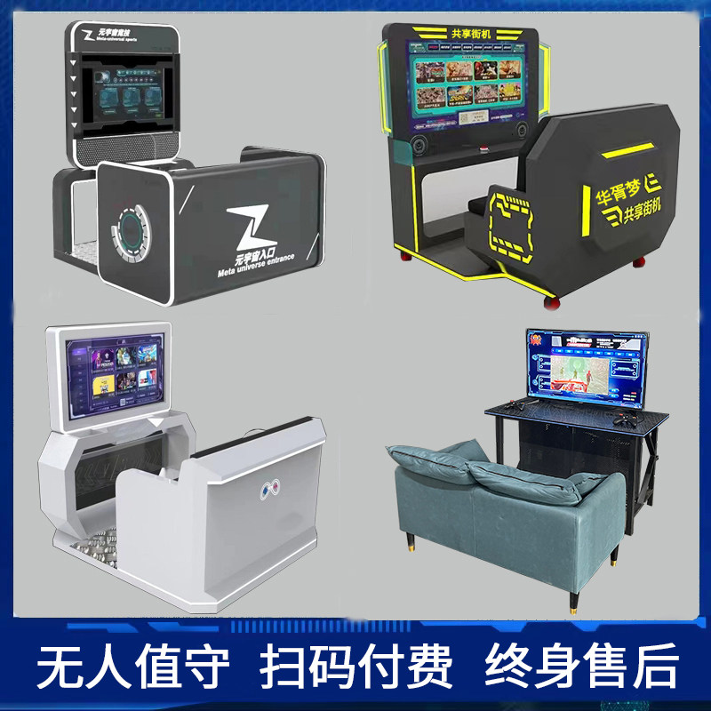 共享游戏机商用未来主机游戏电竞吧街机无人扫码自助电玩娱乐设备