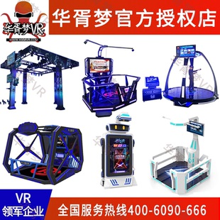 HTCvr大空间行走平台 多人联机游戏互动对打枪射击自助机暗黑战场