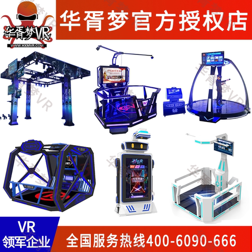 华胥梦VR终身售后,游戏不断更新!