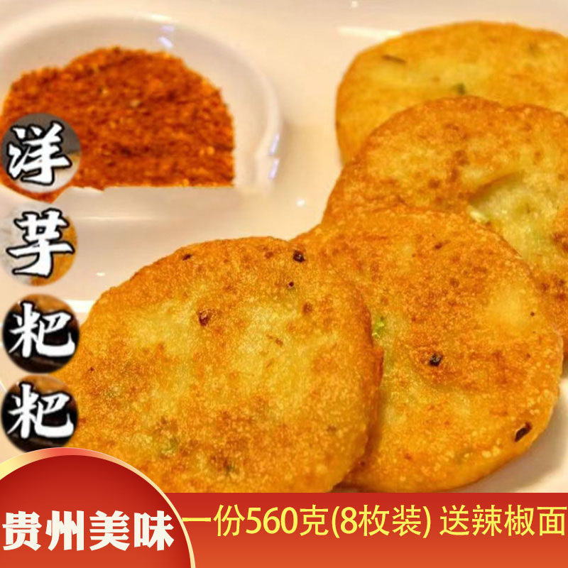 贵州洋芋粑粑贵阳街边网红小吃土特产土豆饼美食半成品油炸粑商用,粮油调味/速食/干货/烘焙,其他烘焙半成品,淘宝优惠券,粉丝福利购,淘宝优惠卷