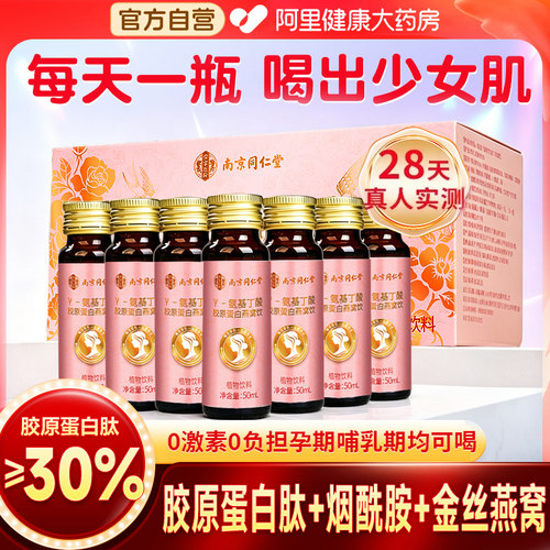 进口原料燕窝肽胶原蛋白饮