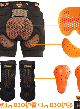 MOUC大片D3O护具尾椎防摔滑雪护臀护膝套装男女护具装备护臀垫