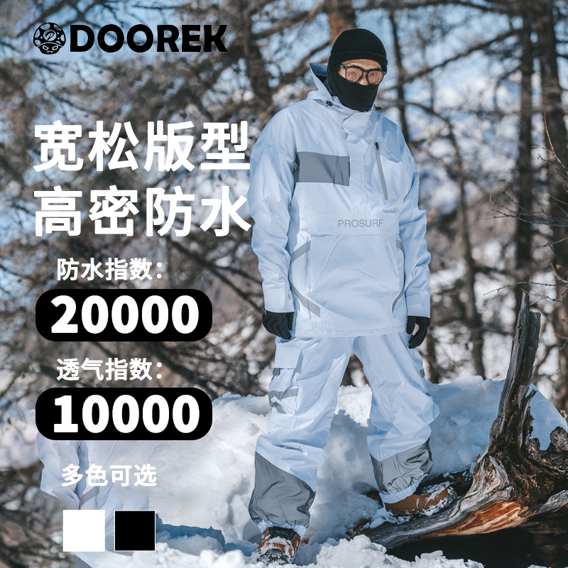 DOOREK新款高端滑雪服防水宽松单双板男女反光衣裤套装-封面