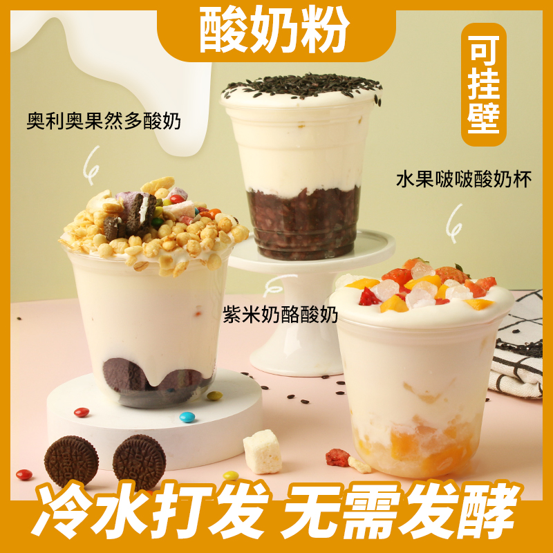 酸奶粉酸奶奶盖粉无需发酵更方便