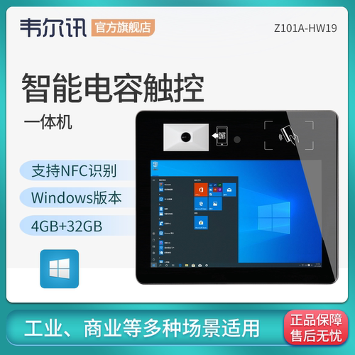 韦尔讯10.1英寸电容触摸屏终端机