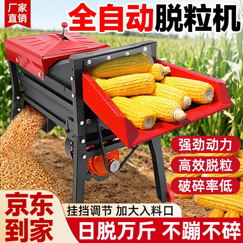 【淘宝推荐】全自动玉米脱粒机