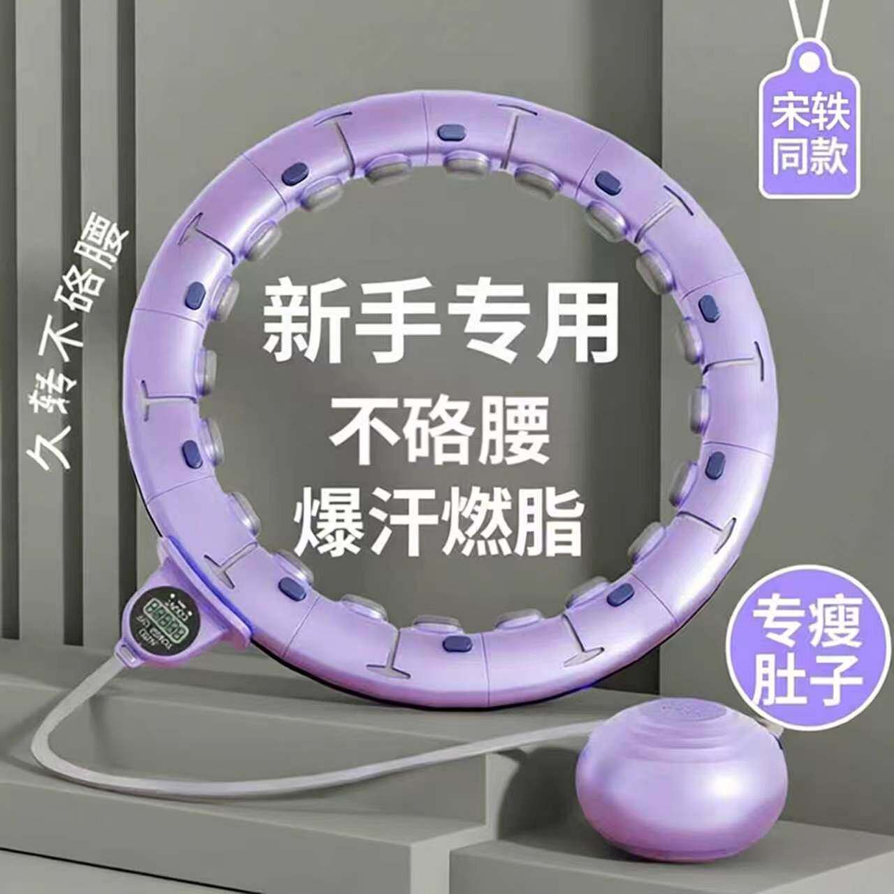 宋轶同款智能呼啦圈女瘦腰收腹加重不伤腰可拆卸计数家用健身圈