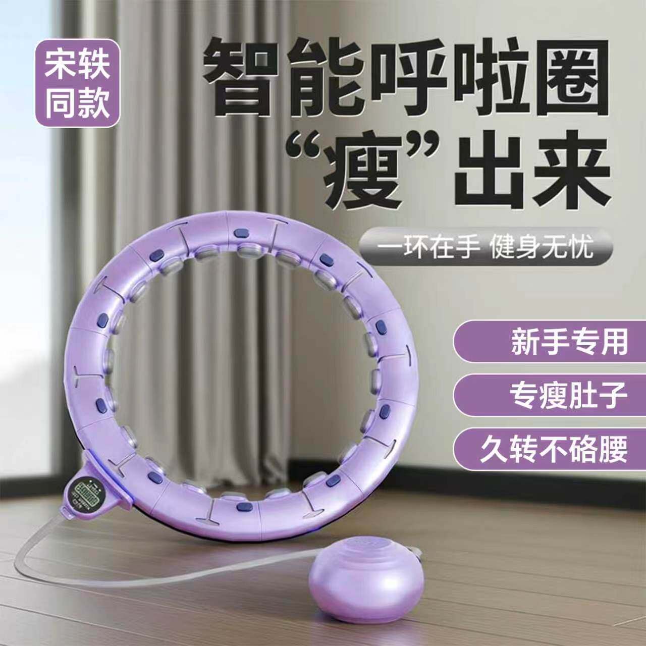 宋轶同款智能呼啦圈懒人瘦腰神器可拆卸计数美腰收腹减肥健身器材