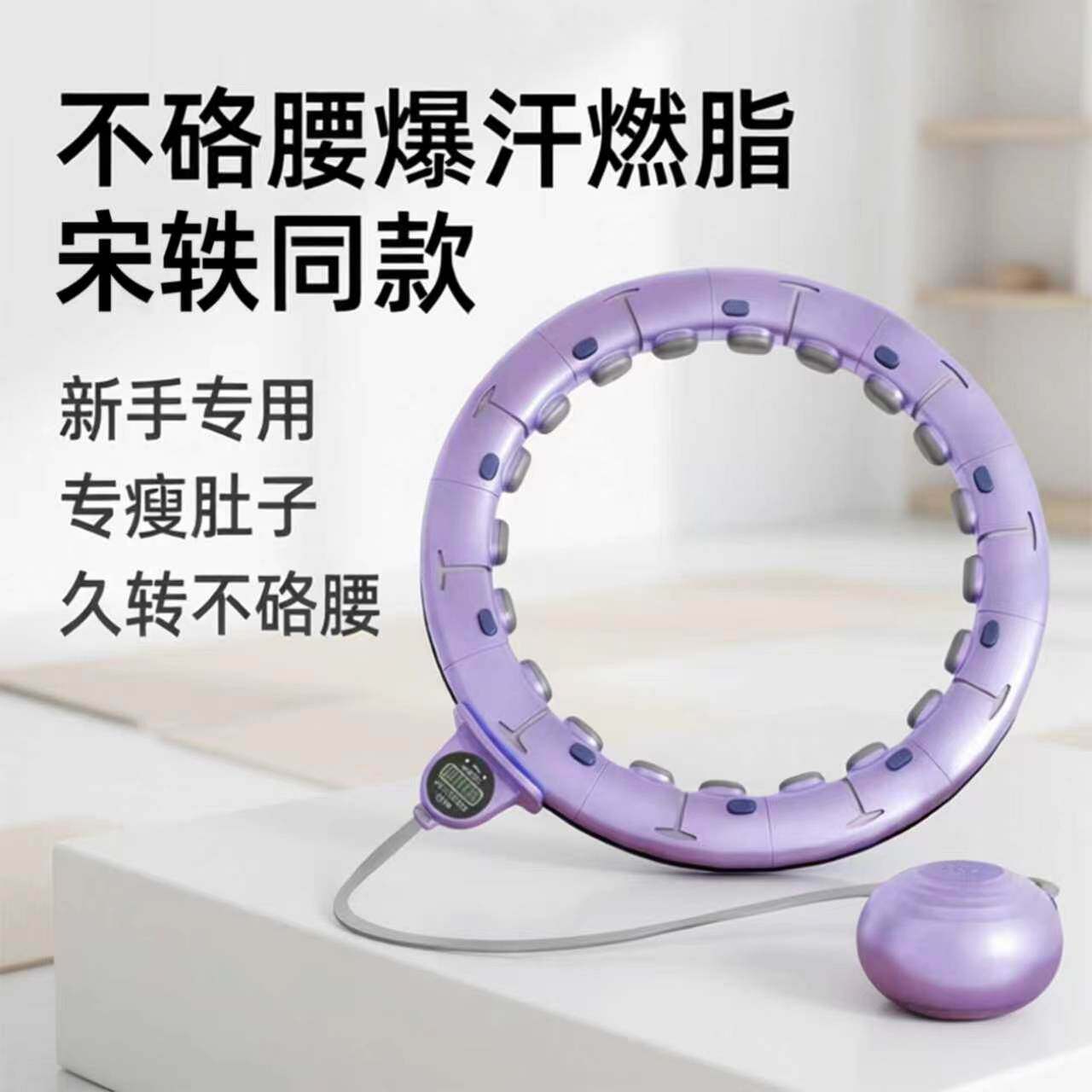 宋轶同款智能加重不掉落呼啦圈