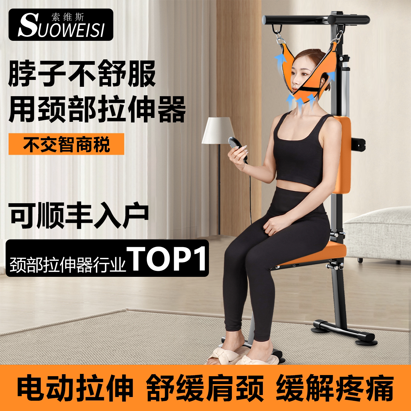 索维斯颈部牵引电动器椅拉吊脖子手动可折叠家用拉伸抗阻腰部专用