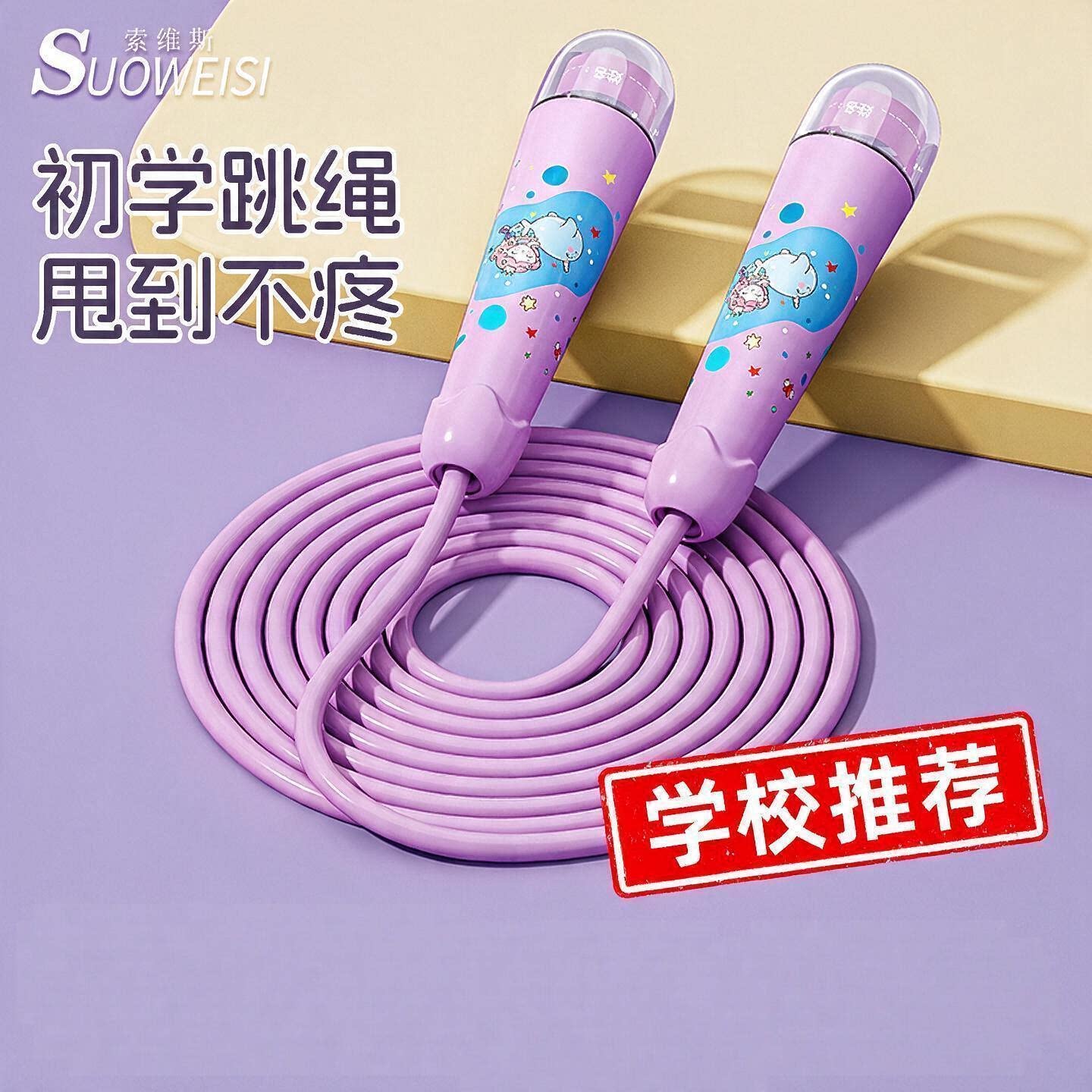 索维斯儿童初学竞速跳绳不打结