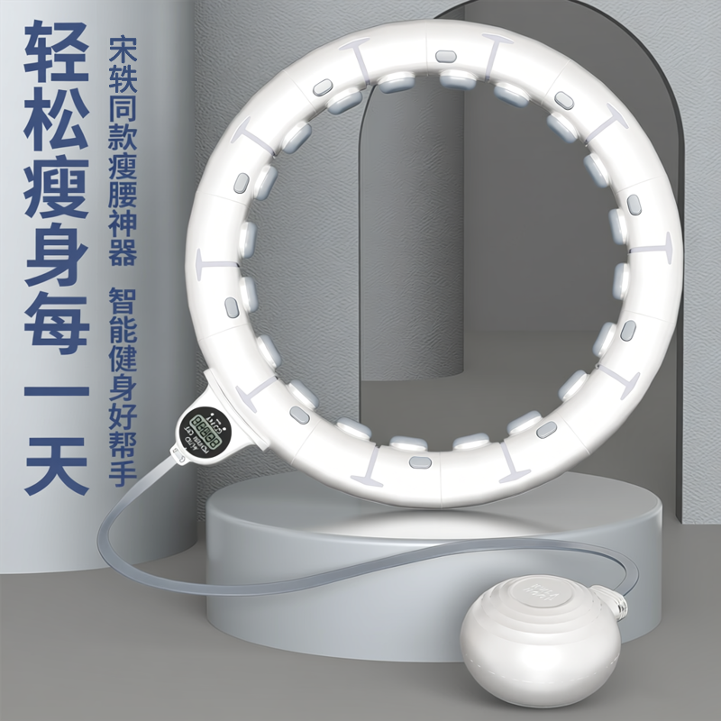 宋轶同款智能加重不掉落呼啦圈