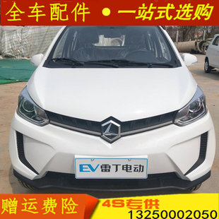 适配雷丁D80前保险杠护杠D80前壳杠雷丁电轿前脸四轮电动汽车配件