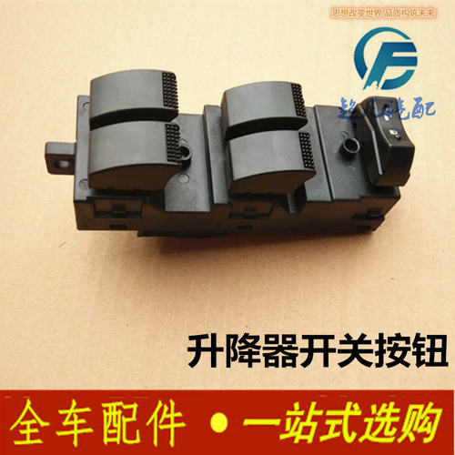 适配瑞易雷军L3V8江铃E100电动四轮车配件升降器开关按钮车窗开关