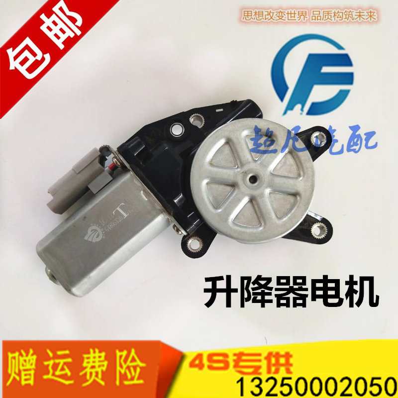 适配鸿日S1四轮电动汽车轿车配件车窗升降器电机红日御虎玻璃马达