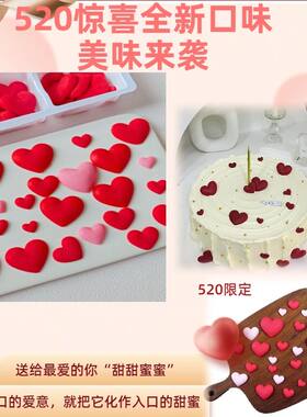 520情人节巧克力爱心蛋糕装饰红色新款520限定甜蜜表白烘焙装饰